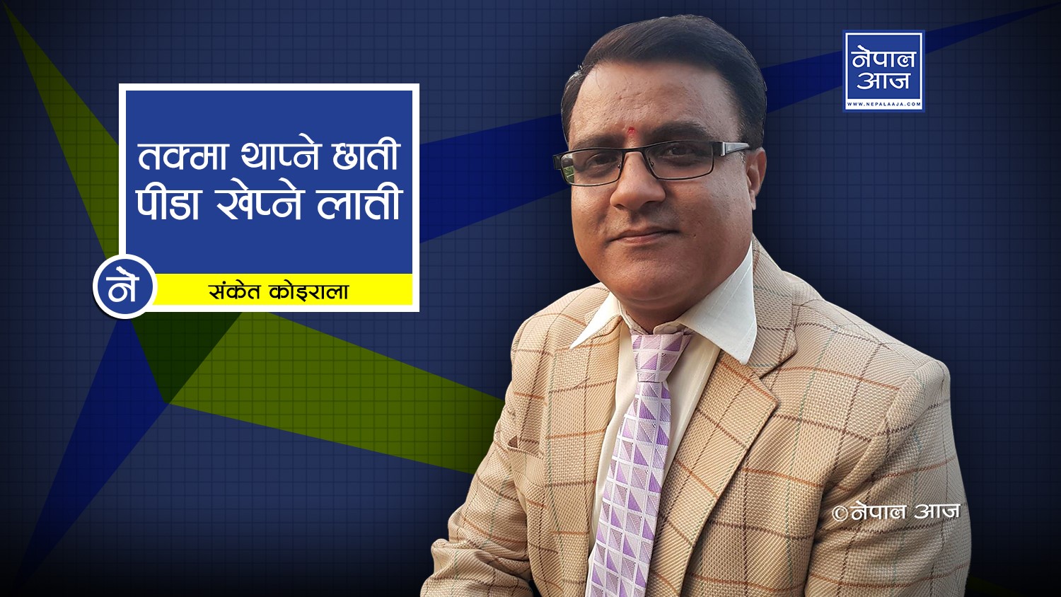 बाँस बन्न नसकेका तामाहरु