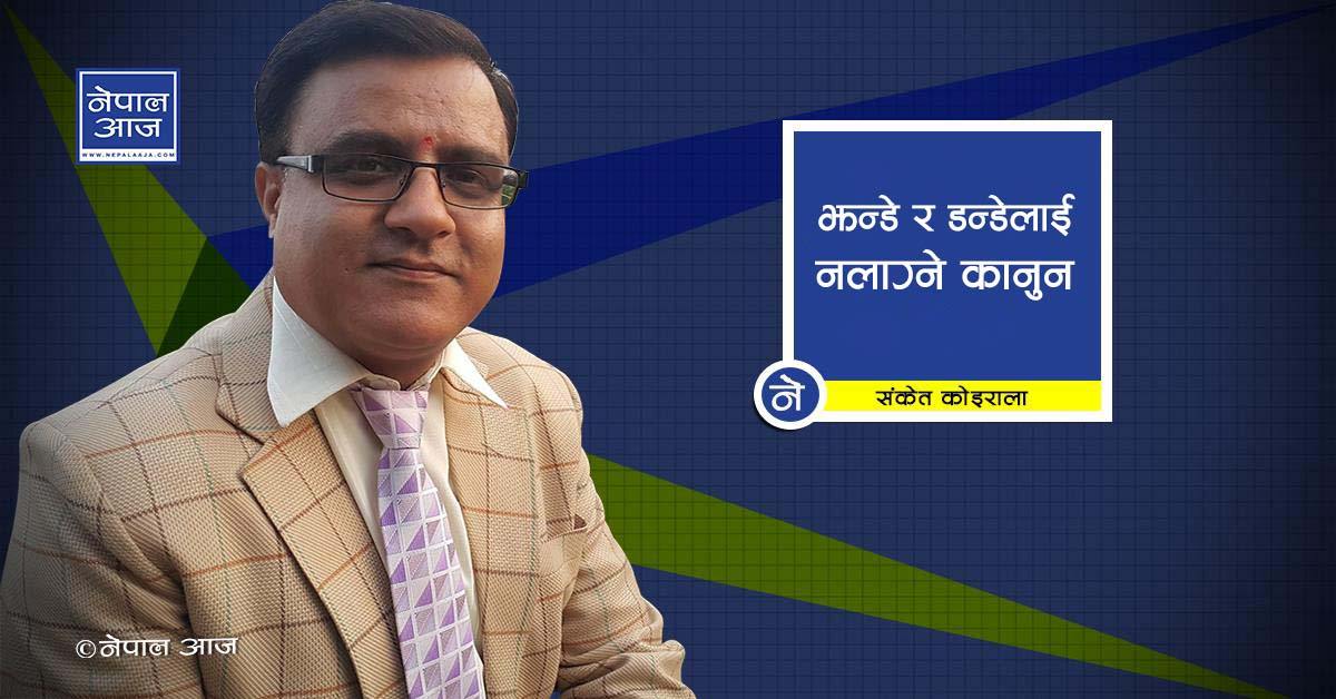 गणतन्त्र सिध्याउने अरिंगालहरु