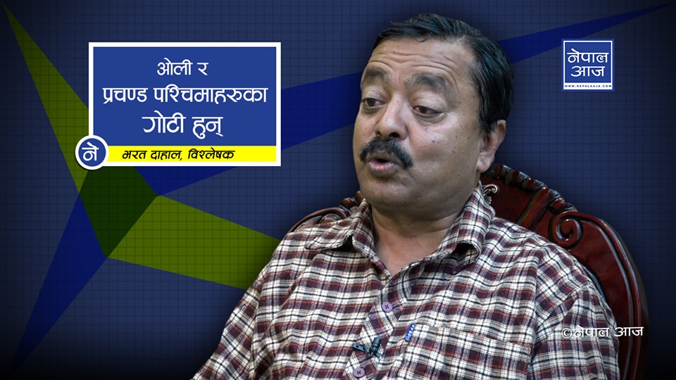 पहिले भारत त्यसपछि नेपाल सिध्याउने पश्चिमा रणनीति ( भिडियोसहित)