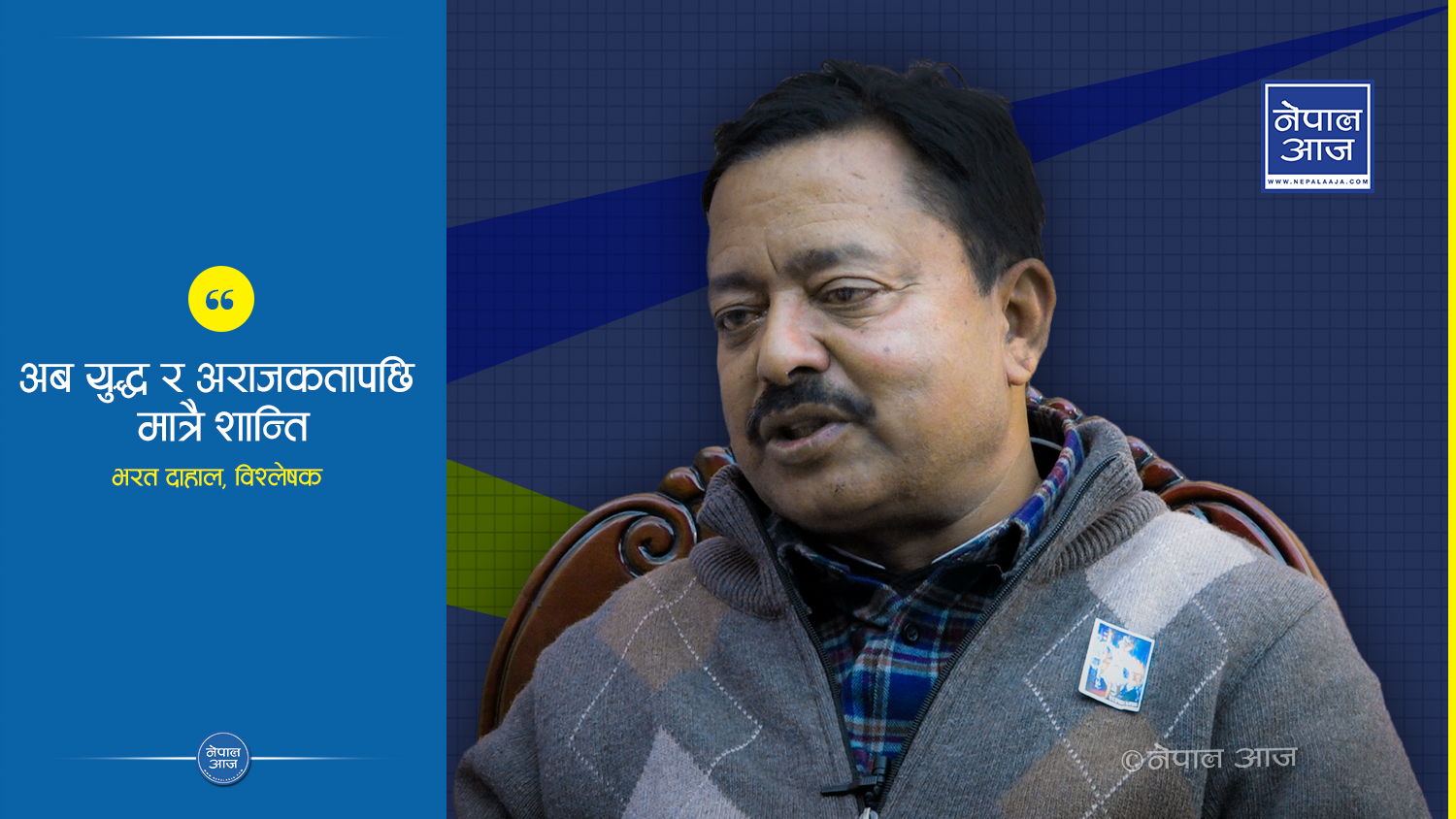 सभामुख चयन विवाद अन्तर्राष्ट्रिय मुठभेडको एउटा नमूना (भिडियोसहित)