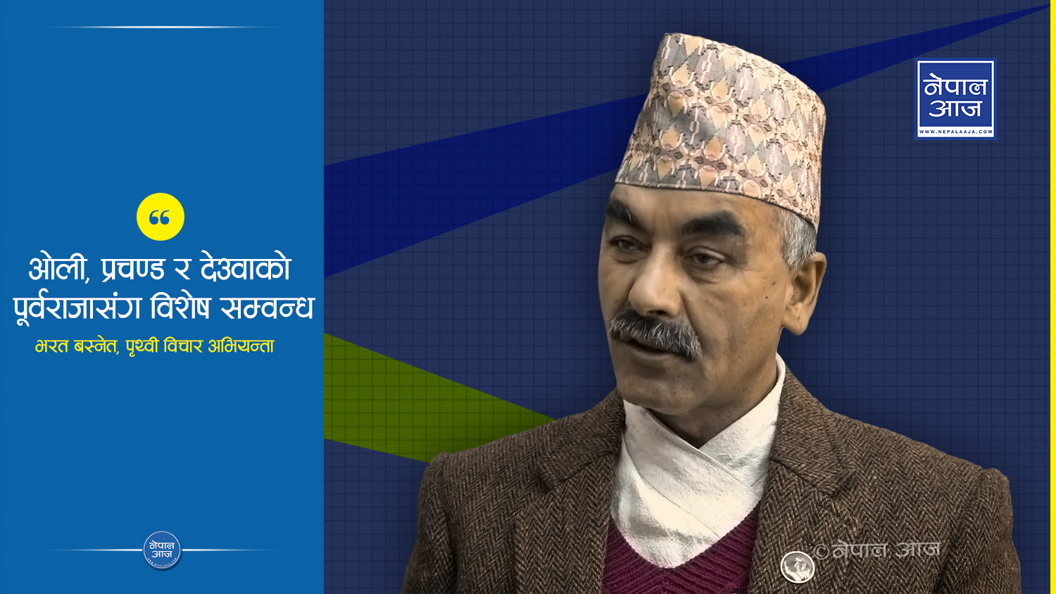राष्ट्र निर्माता पृथ्वीनारायण शाह नेपाल र नेपालीका गौरव ( भिडियोसहित )